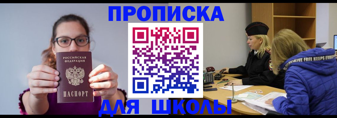 прописка ребенка в Усть-Куте