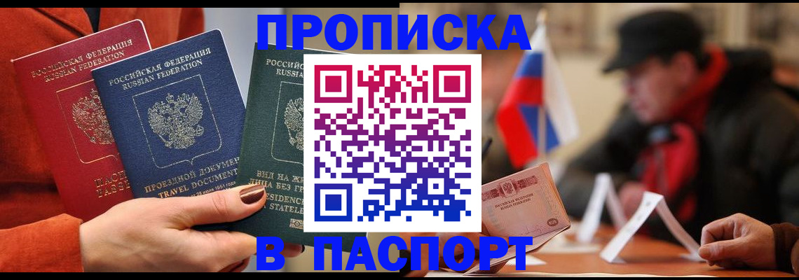 прописка 2025 в Усть-Куте
